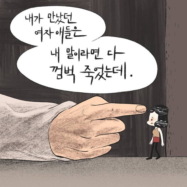 진작에 헤어졌어야지. 빨리 신고했어야지. 니가 선택한거 아니야? | 인스티즈