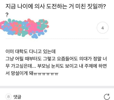 모두가 포기하라는 글에 달린 댓글 | 인스티즈