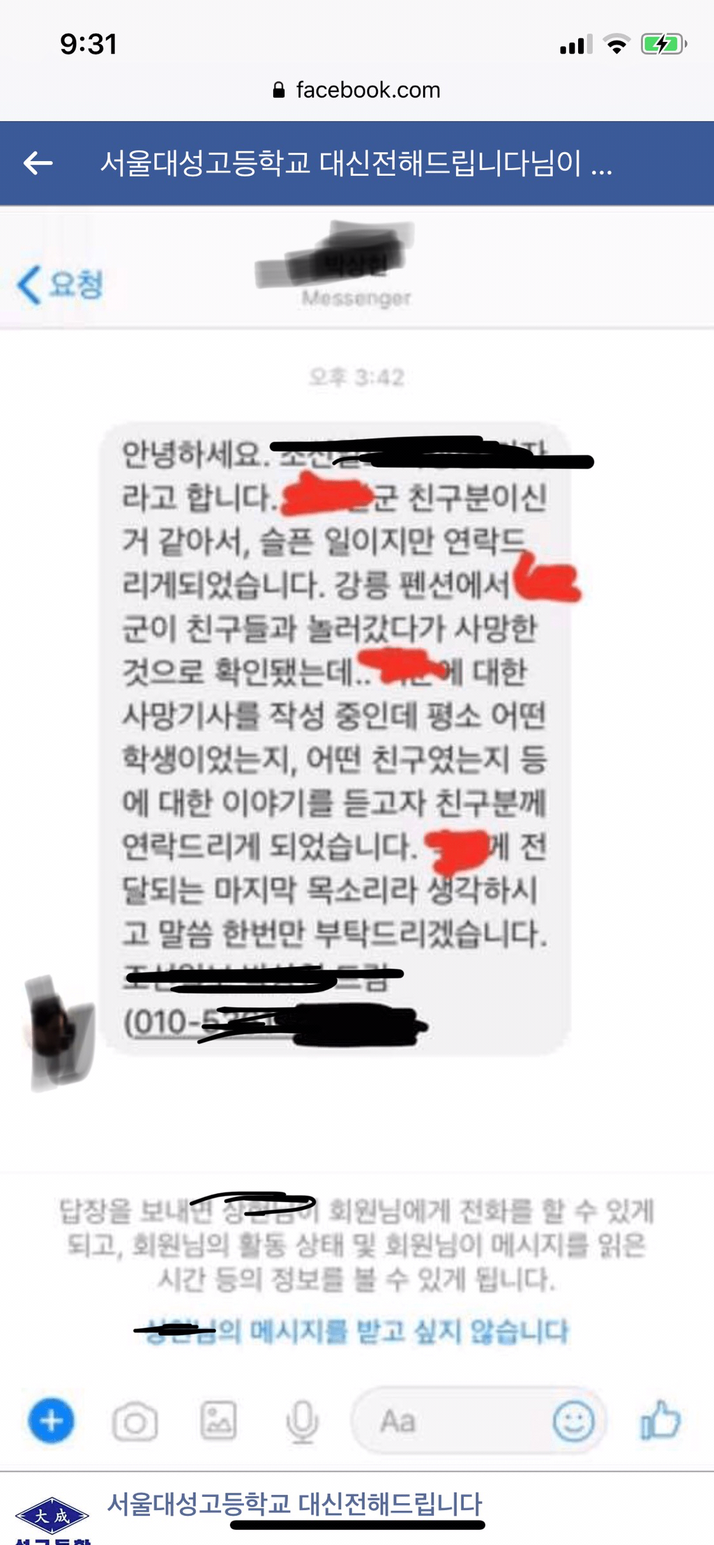 대성고 학생들에게 페메로 정보 구걸하는 기자들 | 인스티즈
