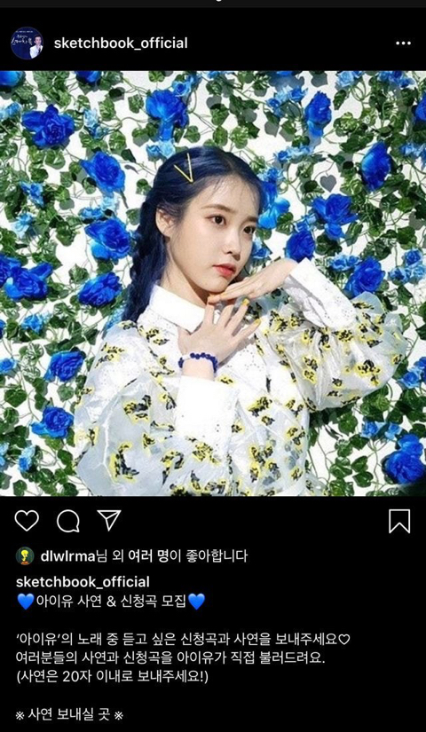유희열의 스케치북 인스타서 아이유 관련 사연 받는다고 하자 댓글단 아이유 | 인스티즈