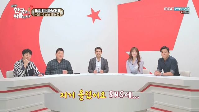 [어서와한국은처음이지] 신문을 대하는 터키 문과와 이과의 차이 | 인스티즈