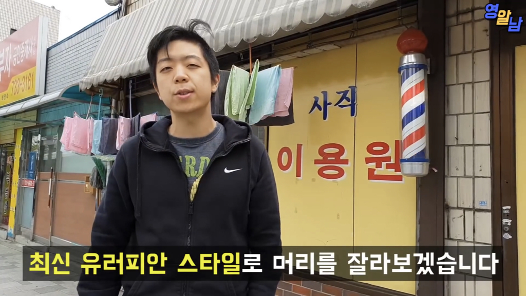 40년 전통 이발소에서 최신 유러피안 스타일 시도해본 유튜버 | 인스티즈