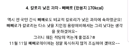 칼로리 낮은과자 TOP 5 | 인스티즈