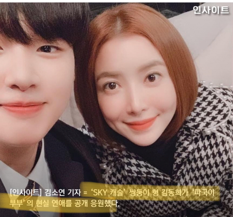 [스카이캐슬] "김병철, 윤세아” 연애했으면 좋겠다고 공개 응원한 김동희 | 인스티즈