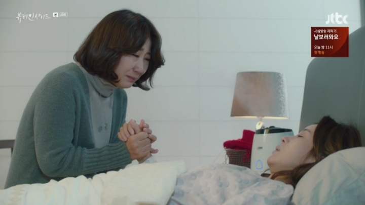 [뷰티인사이드] 또 내 생각만 해. 엄마도 나도 계속 내 생각만 해 | 인스티즈