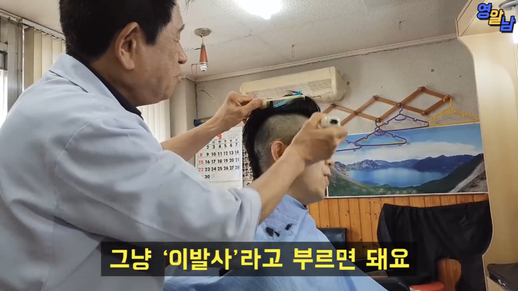 40년 전통 이발소에서 최신 유러피안 스타일 시도해본 유튜버 | 인스티즈