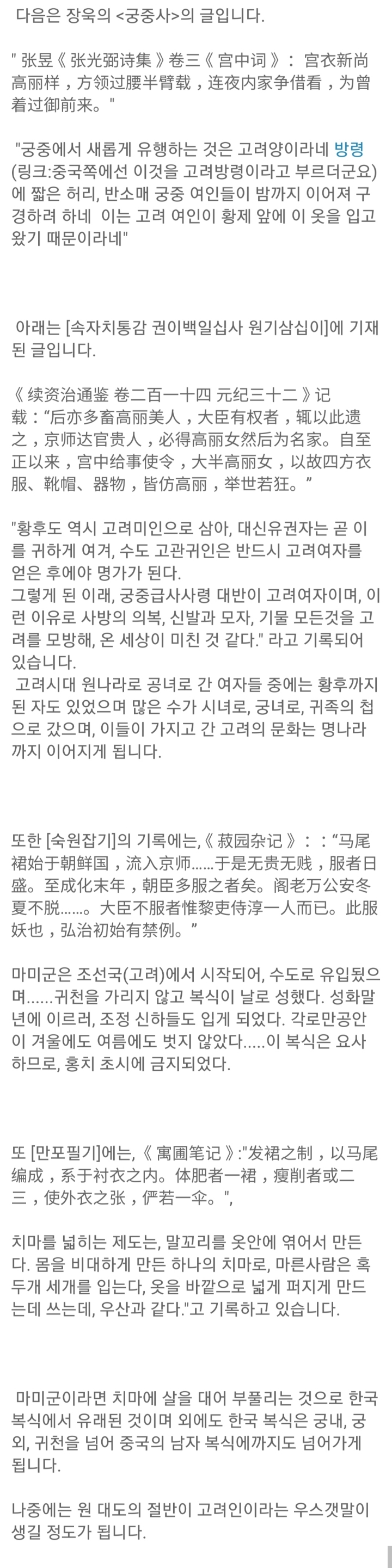 한복이 원조 한류열풍 엄청 일으켰던 시절 jpg (중국의 뻔뻔함) | 인스티즈