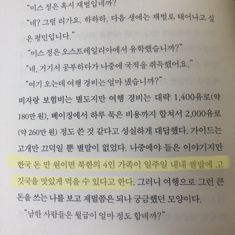 북한의 4인 가족이 일주일 내내 풍족하게 밥 먹을 수 있는 비용.jpg | 인스티즈