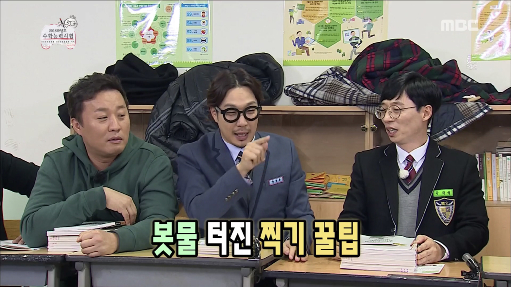 [무한도전] 시험 잘 찍는 꿀팁 대방출 | 인스티즈