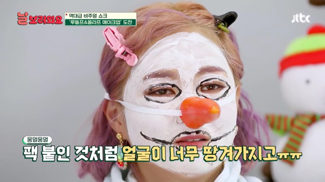 박나래 분장해주면서 자꾸 미안한 노사연 | 인스티즈