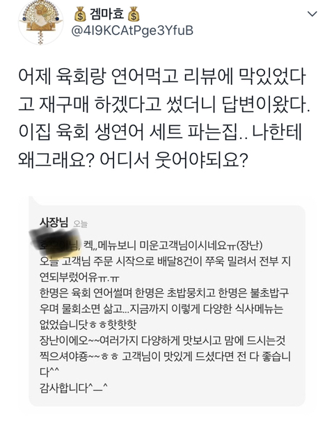 현재 논란인 배달의 민족 리뷰.twt | 인스티즈