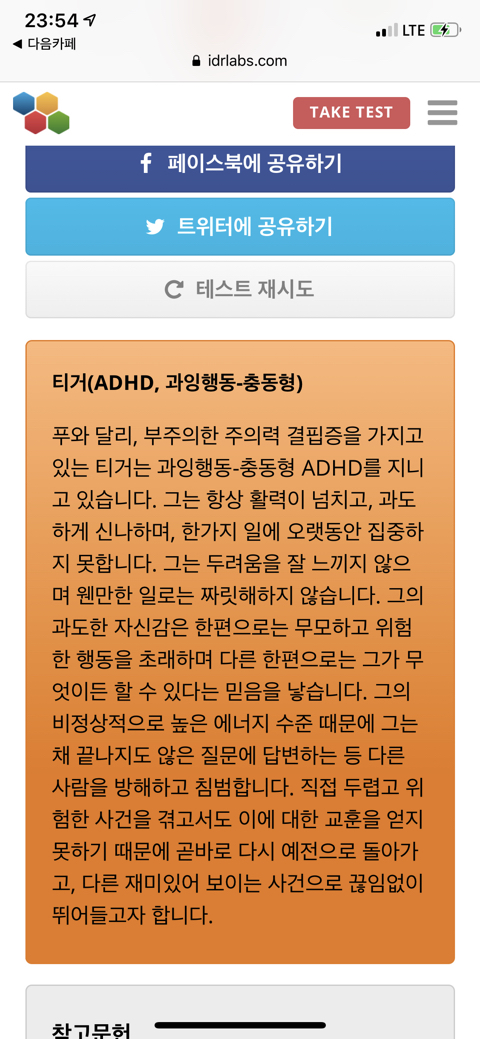 정확해서 소름돋는 곰돌이 푸 정신병리 테스트(ADHD,우울,자폐,조현병등) | 인스티즈