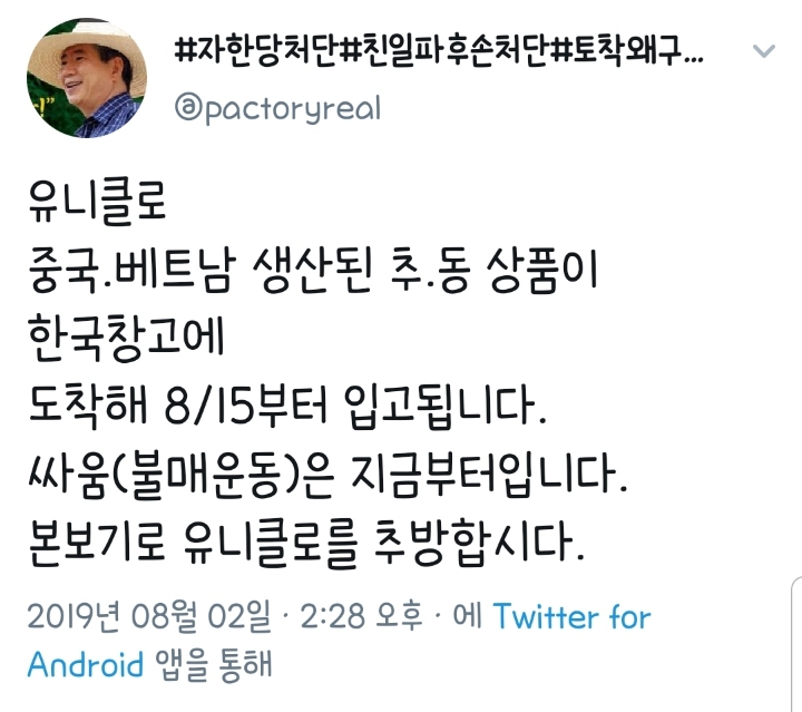 유니클로 불매는 이제 본싸움 시작 | 인스티즈