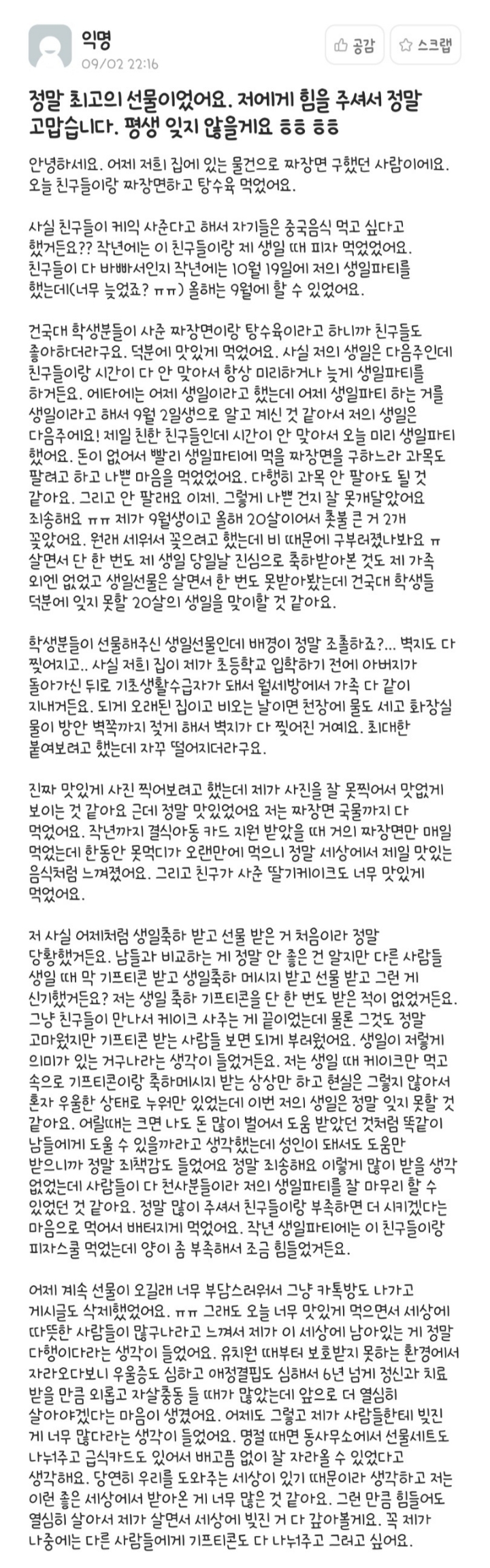 건국 짜장의 날이라고 불리게 된 최근 역대급 에타 사건.jpg | 인스티즈