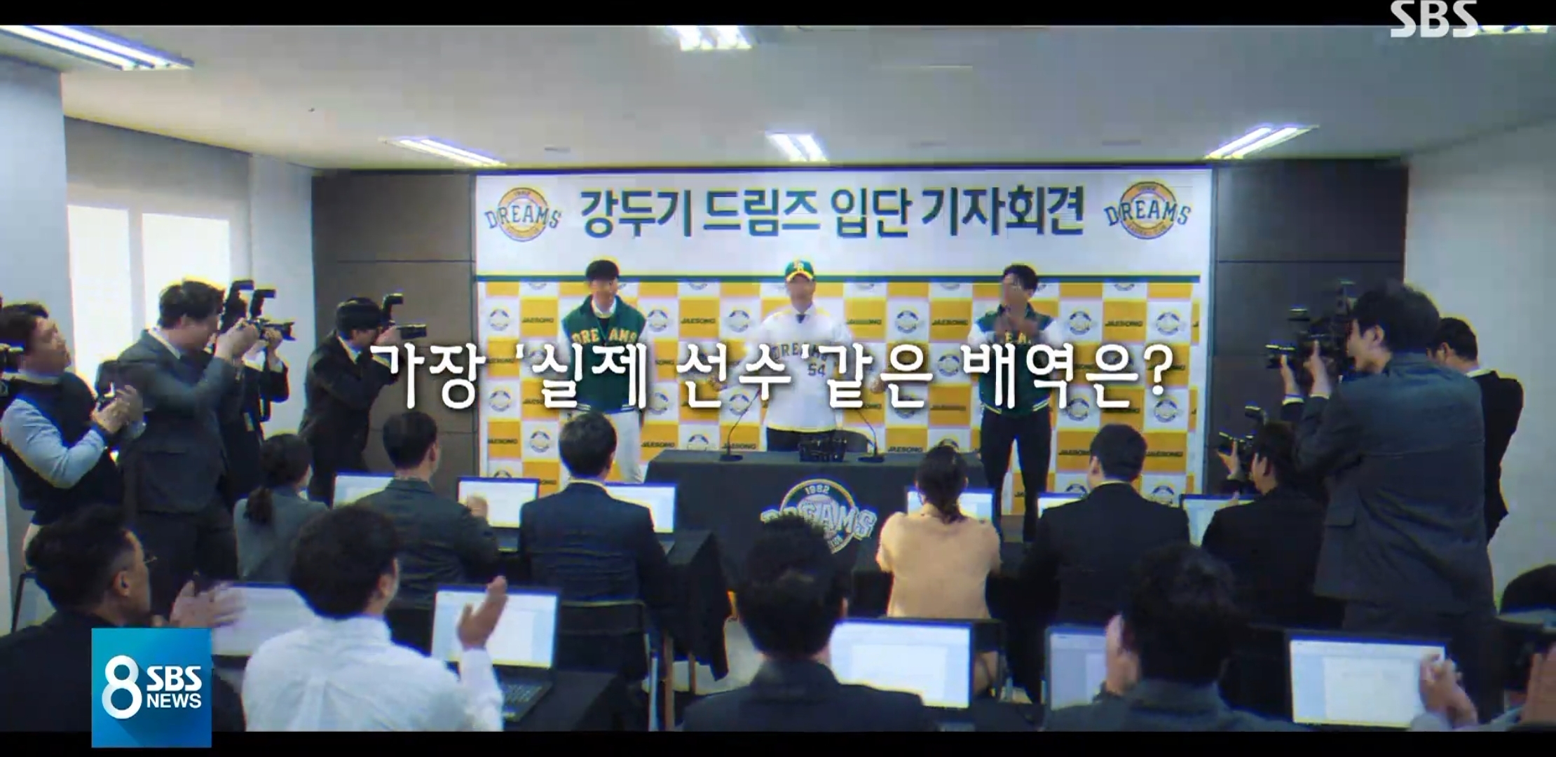 [스토브리그] "우리도 '스토브리그' 애청자"…실제 선수들의 생각은? | 인스티즈