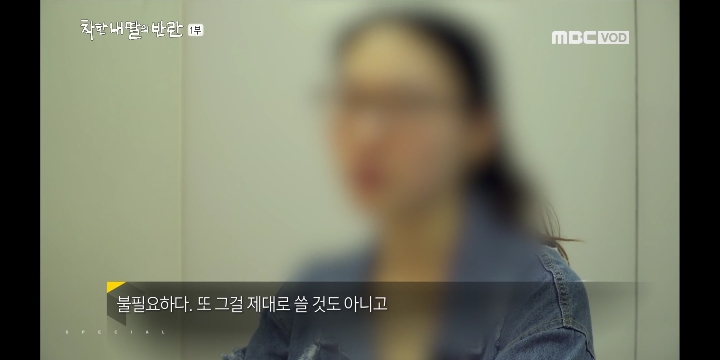 [MBC스페셜] 착한 내 딸의 반란_지영씨 이야기 | 인스티즈