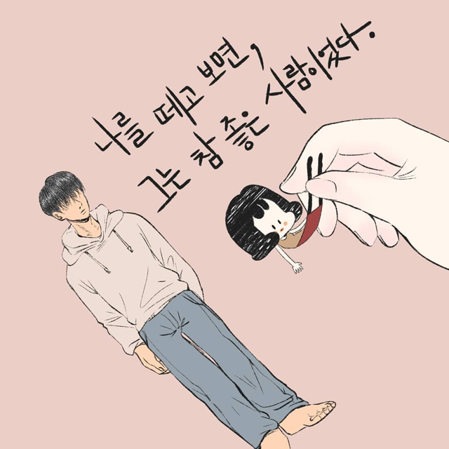 진작에 헤어졌어야지. 빨리 신고했어야지. 니가 선택한거 아니야? | 인스티즈