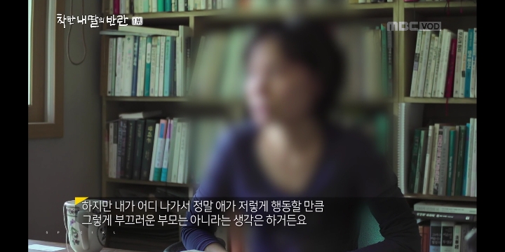 [MBC스페셜] 착한 내 딸의 반란_지영씨 이야기 | 인스티즈