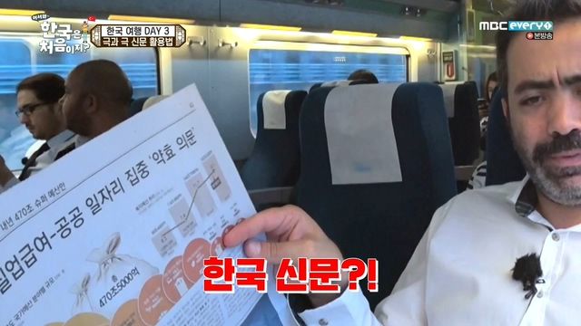 [어서와한국은처음이지] 신문을 대하는 터키 문과와 이과의 차이 | 인스티즈