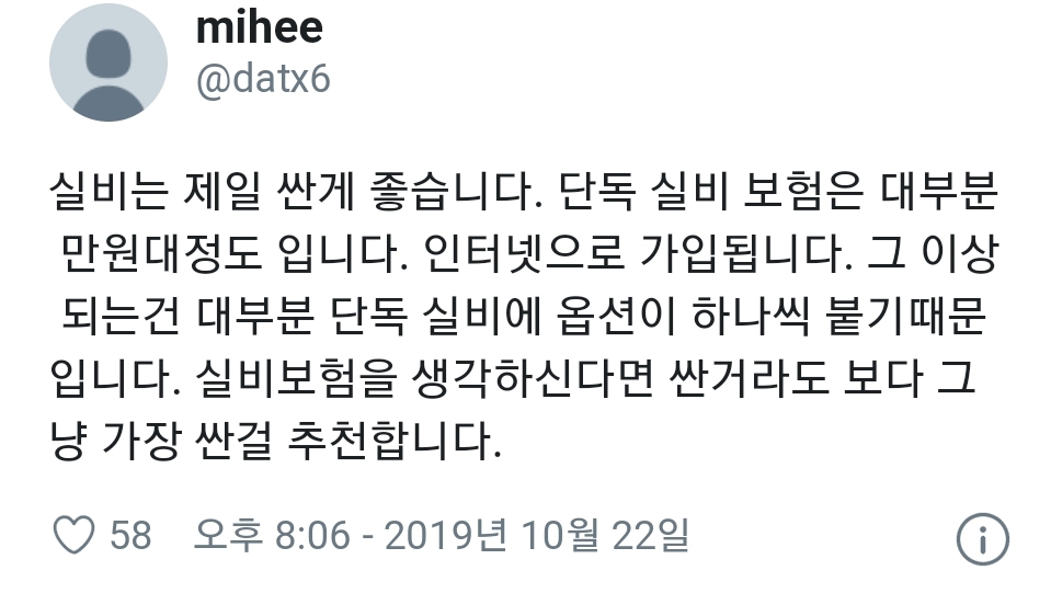 실비보험을 들여야하는 이유.jpg | 인스티즈