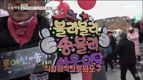 송가인 팬클럽에서만 볼 수 있는 진풍경 | 인스티즈