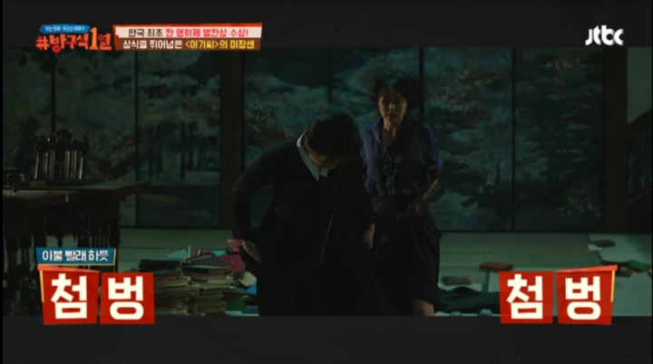 [방구석1열] 촬영 며칠 전에 바꿨다는 영화 아가씨 서재 망치기 장면 | 인스티즈