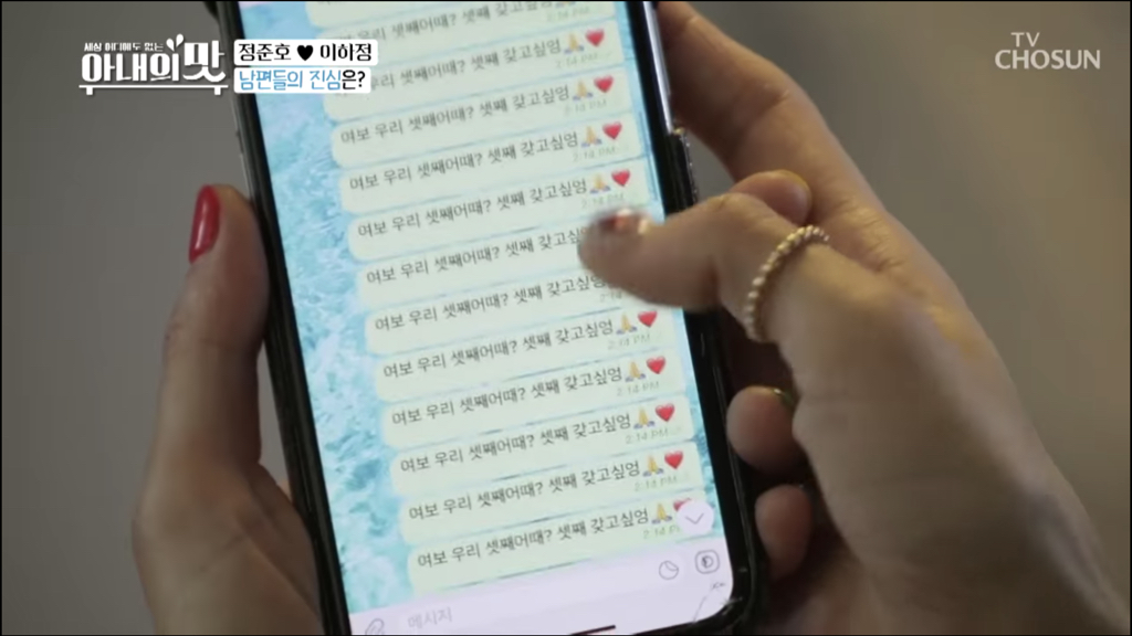 여보 우리 셋째 가질까?라고 문자 보내기 (feat. 아내의 맛) | 인스티즈