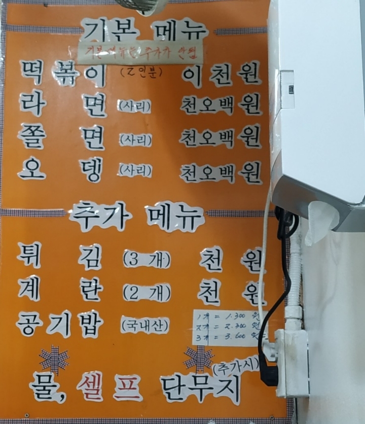 즉석분식 이미지
