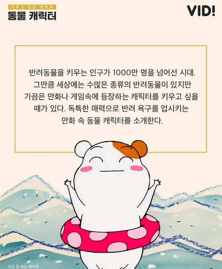 키워보고 싶은 만화 속 동물 캐릭터는? | 인스티즈