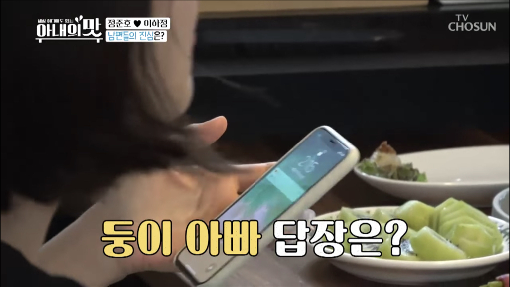 여보 우리 셋째 가질까?라고 문자 보내기 (feat. 아내의 맛) | 인스티즈