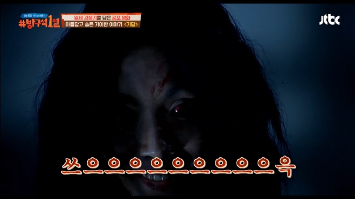 [방구석1열] 스텝들이 너무 무서워서 그만 찍자고 했다는 영화 기담 엄마 귀신 장면 | 인스티즈