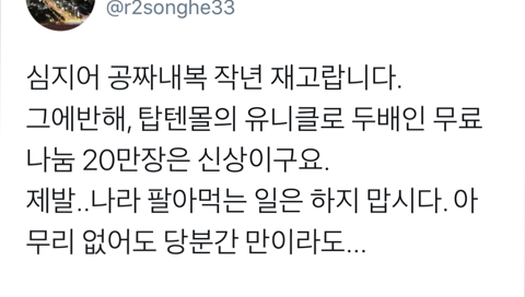 유니클로가 노리는것은 한국인 냄비근성 이미지 씌우기 | 인스티즈