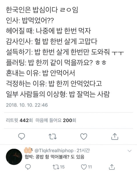 밥을 중시하는 한국인들이 영화를 볼때 | 인스티즈