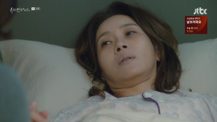 [뷰티인사이드] 또 내 생각만 해. 엄마도 나도 계속 내 생각만 해 | 인스티즈