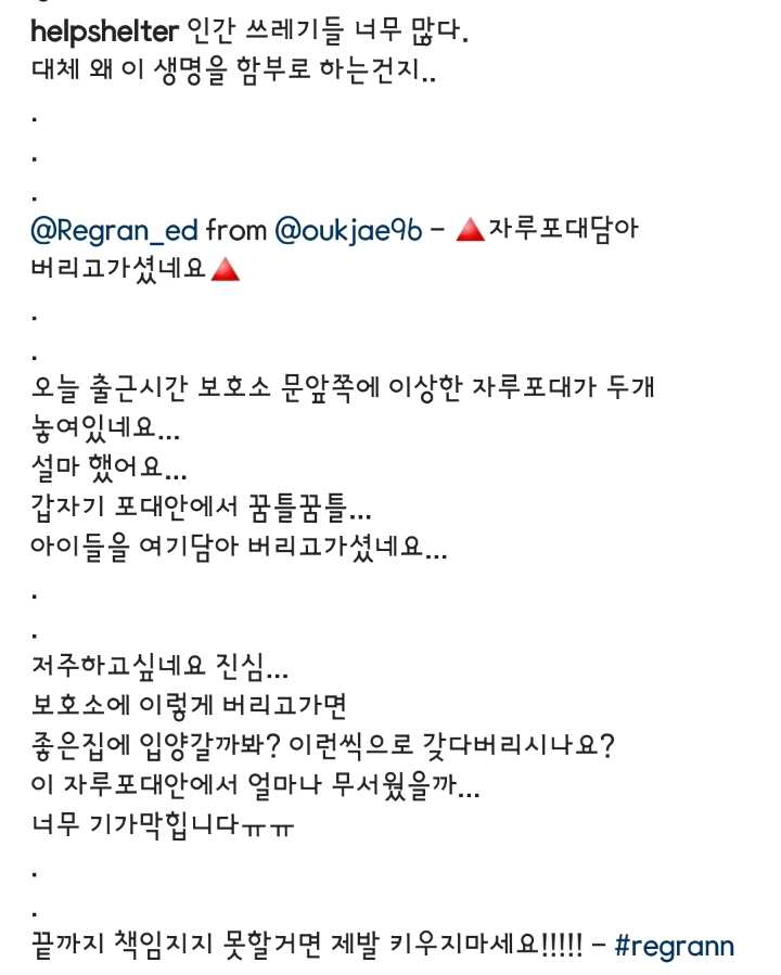문앞에 꿈틀거리는 포대자루가 놓여있어서 열어봤더니.. | 인스티즈