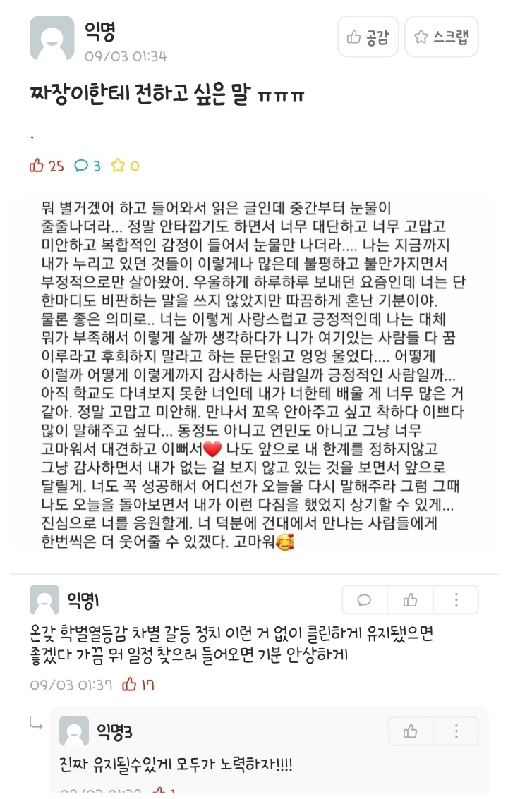 건국 짜장의 날이라고 불리게 된 최근 역대급 에타 사건.jpg | 인스티즈