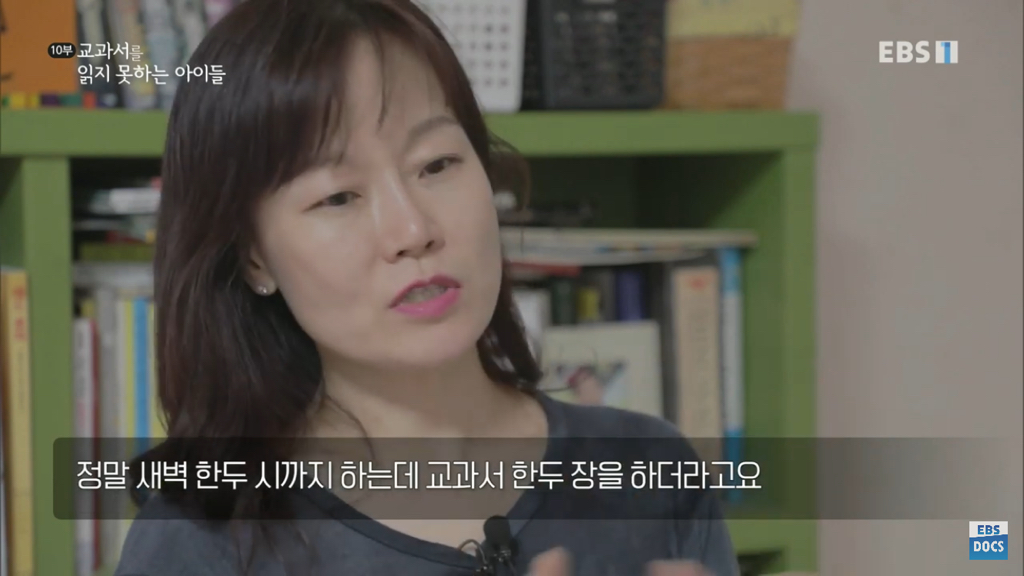 교과서를 읽지 못하는 아이들 .jpg | 인스티즈