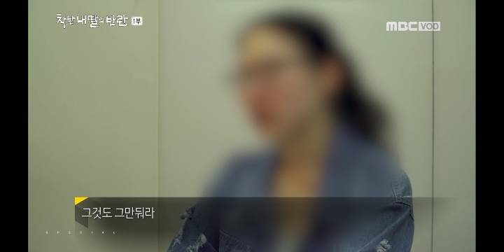 [MBC스페셜] 착한 내 딸의 반란_지영씨 이야기 | 인스티즈