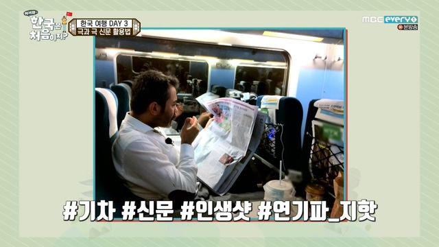 [어서와한국은처음이지] 신문을 대하는 터키 문과와 이과의 차이 | 인스티즈