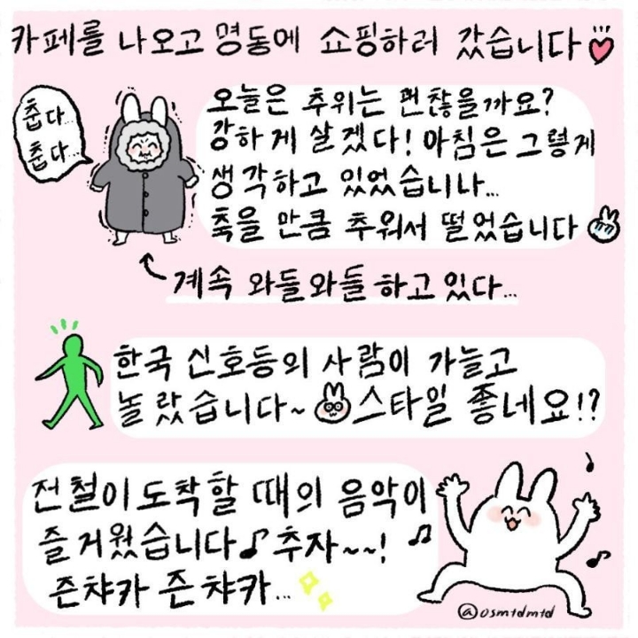 한국에 놀러온 일본인의 여행일기 | 인스티즈