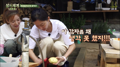 [삼시세끼] 감자넣고, 어머 우리 감자 안넣었다의 상황 | 인스티즈