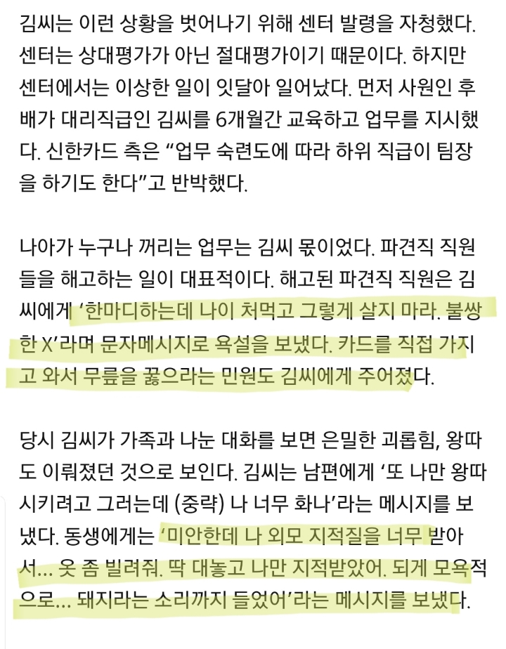 신한카드 직원이 유아휴직 후 왕따를 당하다 자살했어 | 인스티즈