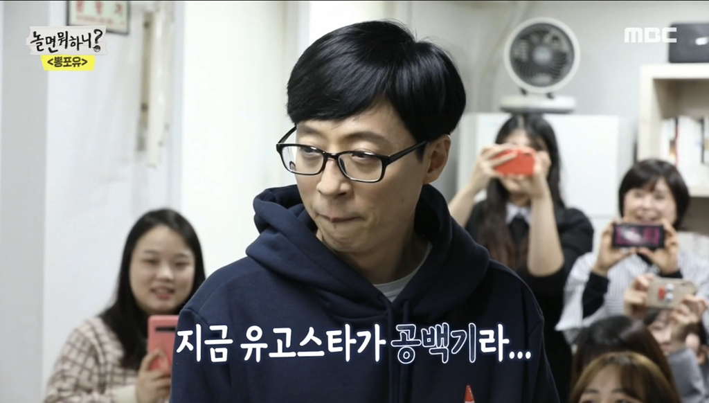 [놀면뭐하니] 유재석 보고 튀는 김태호 | 인스티즈