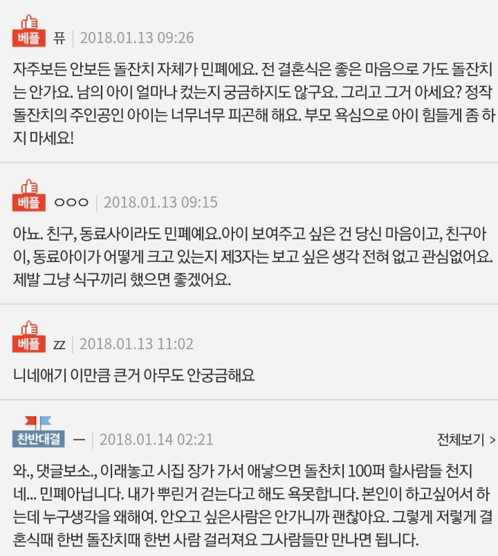 그렇게 돌잔치가 민폐인가요? | 인스티즈