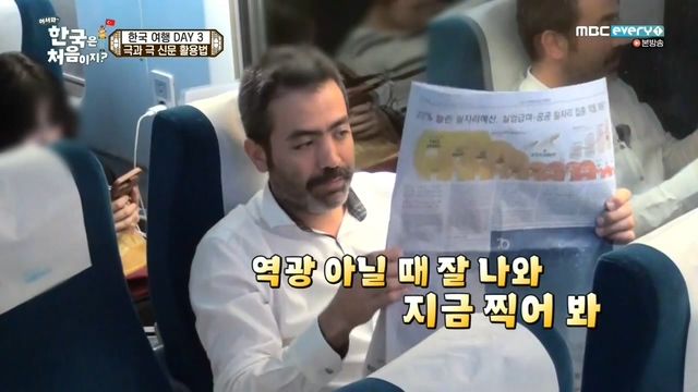 [어서와한국은처음이지] 신문을 대하는 터키 문과와 이과의 차이 | 인스티즈