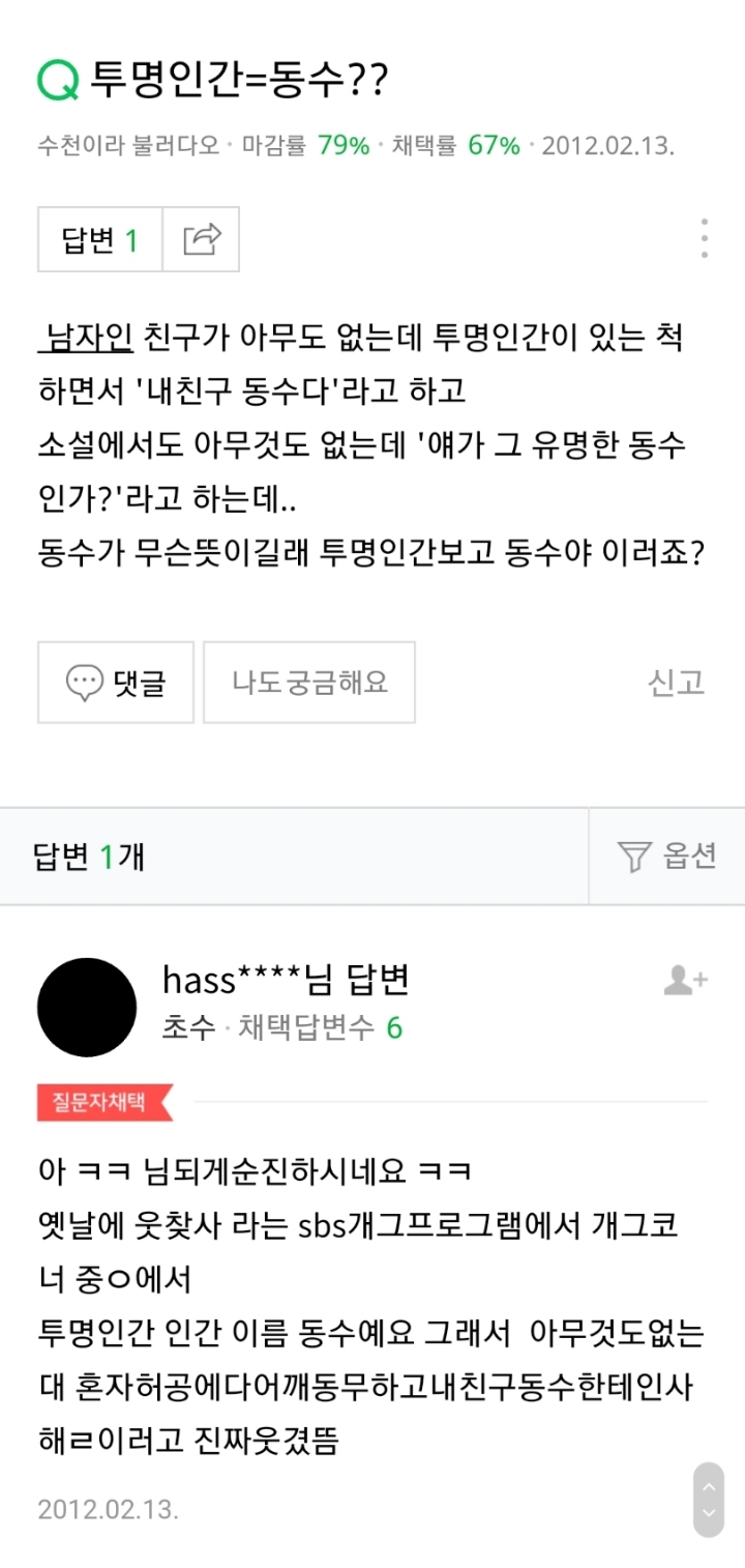 우리가 투명인간을 부르던 이름 | 인스티즈