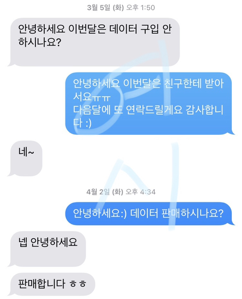 1일마다 연락하는 이름만 아는 타인 | 인스티즈