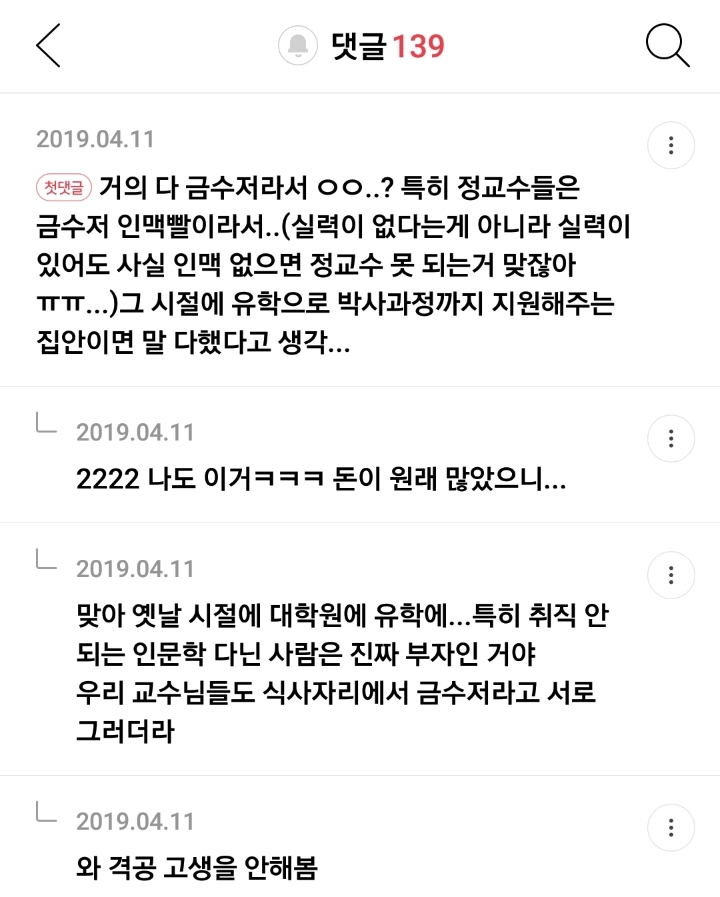 교수들은 현실감각?이 남다른 이유 말해보는 달글 캡쳐 | 인스티즈