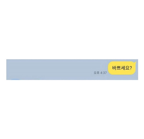 바쁘냐는 말에 충격적으로 대답하는 법 | 인스티즈