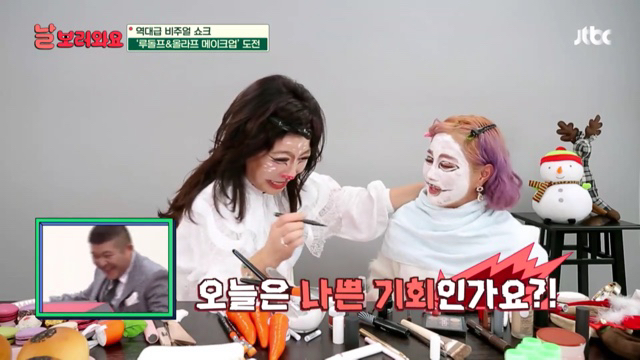 박나래 분장해주면서 자꾸 미안한 노사연 | 인스티즈